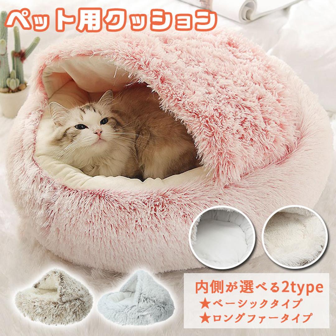 ペット ベッド ドーム 型 通販 丸型 クッション ベーシック フェイクファー ロングファー マカロン ドーム型 マカロンベッド 冬ベッド 冬用ベッド 滑り止め付き ふかふか ふわもこ ふわふわ ブラウン グレー ピンク かわいい イヌ いぬ 犬 ねこ ネコ 猫 イヌ用 いぬ用 犬用 ピンク 【即日発送】ベーシック