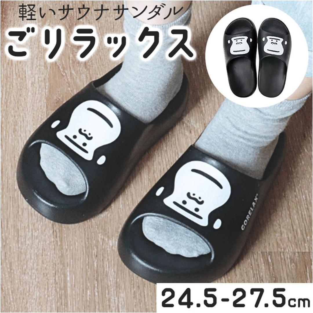ごリラックス サンダル サウナ 通販 スリッパ 履物 サウナー 弾力性 軽い 軽量 湯上がり 温泉 温泉上がり 銭湯 サウナグッズ メンズ レディース 男女兼用 ユニセックス パインクリエイト かわいい 可愛い ギフト 贈り物 おしゃれ ブラック M(24.5-25.5cm)