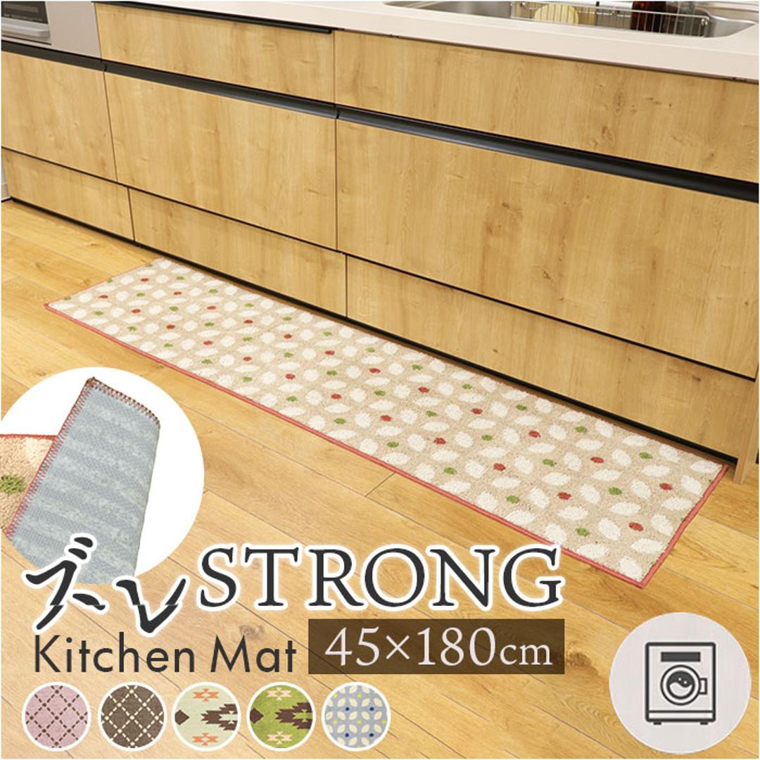 キッチンマット 180 通販 45×180cm マット 台所マット 洗濯機で丸洗い ズレ防止 床暖房対応 かわいい おしゃれ オールシーズン すべり止め加工 カーペット 冷え対策 台所 キッチン ギフト インテリア キッチンファブリック 新生活 キリム/アイボリー ・
