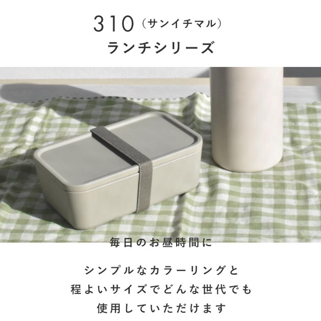 弁当箱 1段 600 通販 ランチボックス 一段 お弁当箱 600ml 女子 男子 フタをしたまま 電子レンジOK ランチベルト付き おしゃれ シンプル 無地 大人 かわいい 310 サンイチマル 一段ランチBOX 42403 BEIGE ベージュ SAXBLUE ・