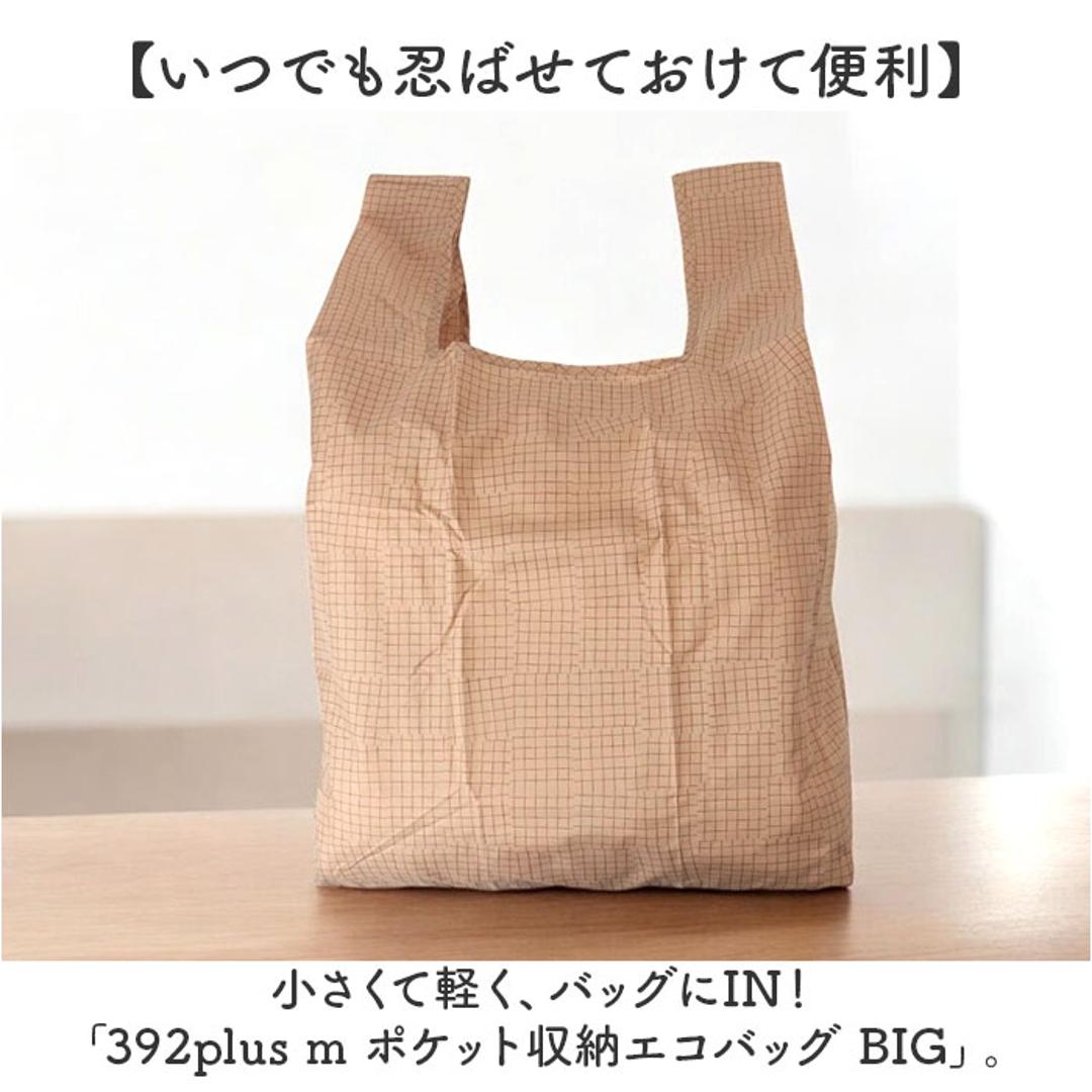 エコバッグ 折りたたみ コンパクト 通販 エコバック 392 plus m ビッグ 大容量 ショッピングバッグ お買い物バッグ お買い物バック おりたたみ 折り畳み サブバッグ サブバック おしゃれ 軽量 軽い 撥水 はっ水 メンズ レディース 丈夫 check.off ・
