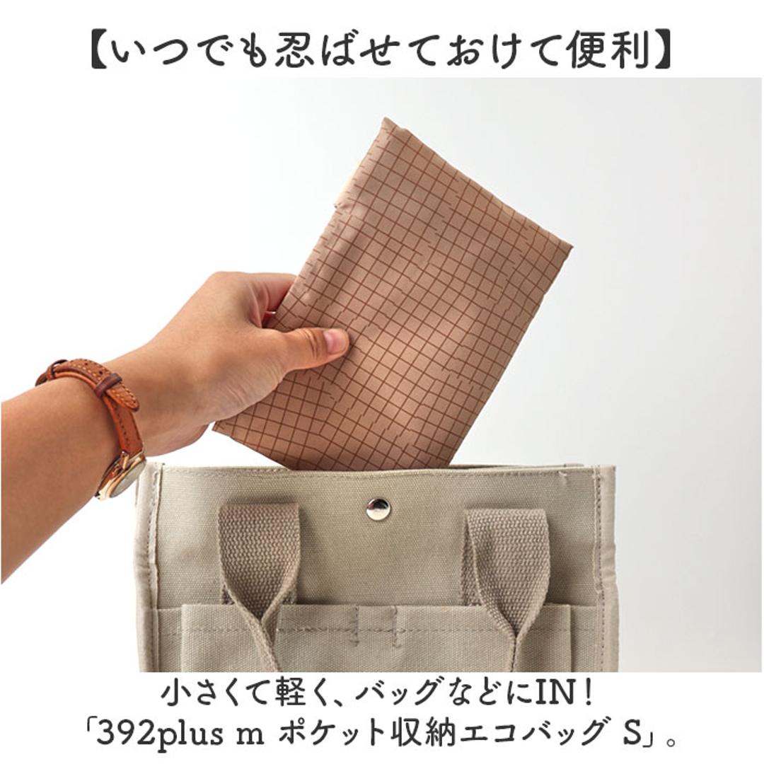 エコバッグ 折りたたみ コンパクト 通販 エコバック 392 plus m S ショッピングバッグ お買い物バッグ お買い物バック おりたたみ 折り畳み サブバッグ サブバック おしゃれ 軽量 軽い メンズ レディース 丈夫 撥水 はっ水 ギフト maru.brown ・