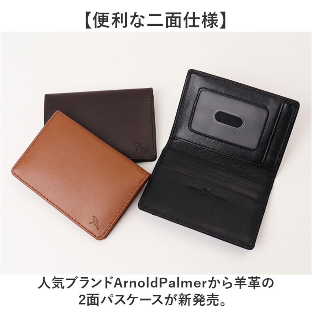 アーノルドパーマー パスケース ArnoldPalmer 4AP3208 通販 定期入れ 定期券入れ 定期券ケース 定期ケース カードケース 入館証 IDケース メンズ 羊革 シープスキン 通勤 通学 ビジネス 男性 紳士 男子 ブランド 就職 入学 BLACK ・