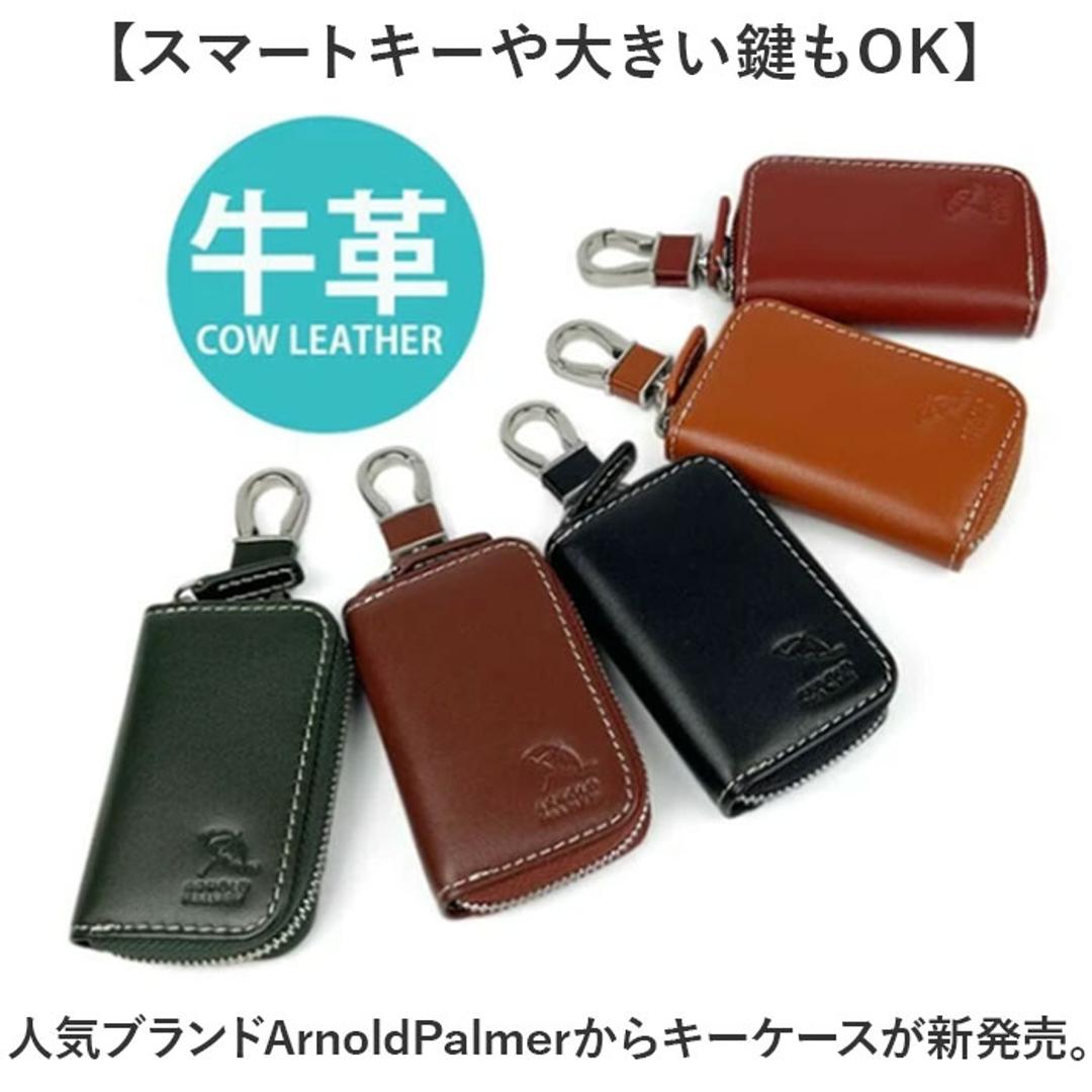 スマートキーケース 革 通販 Arnold Palmer アーノルドパーマー 牛革 レザー 本革 スマートキー キーケース メンズ レディース コンパクト シンプル おしゃれ 上品 収納 カギ かぎ 鍵 鍵入れ 父の日 贈り物 プレゼント ブラック ・