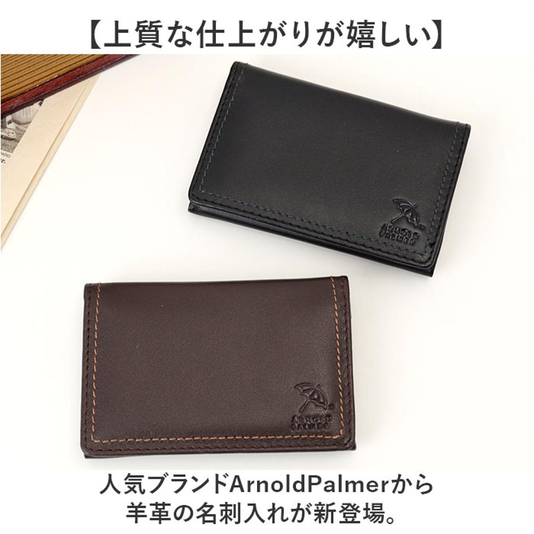 アーノルドパーマー 名刺入れ ArnoldPalmer 4AP3653 通販 名刺ケース カード入れ カードケース 名刺 入れ カード ケース メンズ レディース ブランド 男性 紳士 女性 社会人 薄い 薄型 ビジネス 羊革 シープスキン 就職祝い 新入社員 BLACK ・