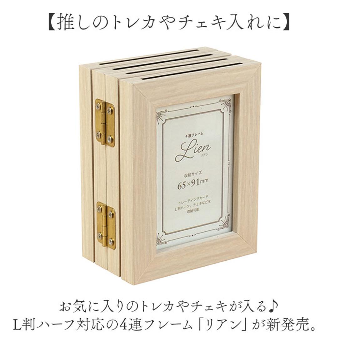 フォトフレーム ハーフ 4面 通販 万丈 4連フレーム リアン フォトスタンド 写真立て チェキ トレカ L判ハーフ 写真 スタンド フォト フレーム 4連 両面 8枚 じゃばら 蛇腹 折りたたみ 折り畳み 縦型 アート インテリア雑貨 インテリア小物 ナチュラル ・