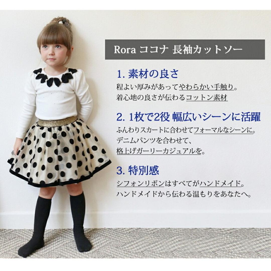 Rora 女の子 キッズ 長袖 Tシャツ 通販 ロンT 10005991 長袖Tシャツ カットソー リボン キラキラ おしゃれ かわいい オシャレ 可愛い フォーマル 入園式 卒園式 こども 女子 小学生 トップス 子ども服 子供服 キッズファッション ホワイト 100cm