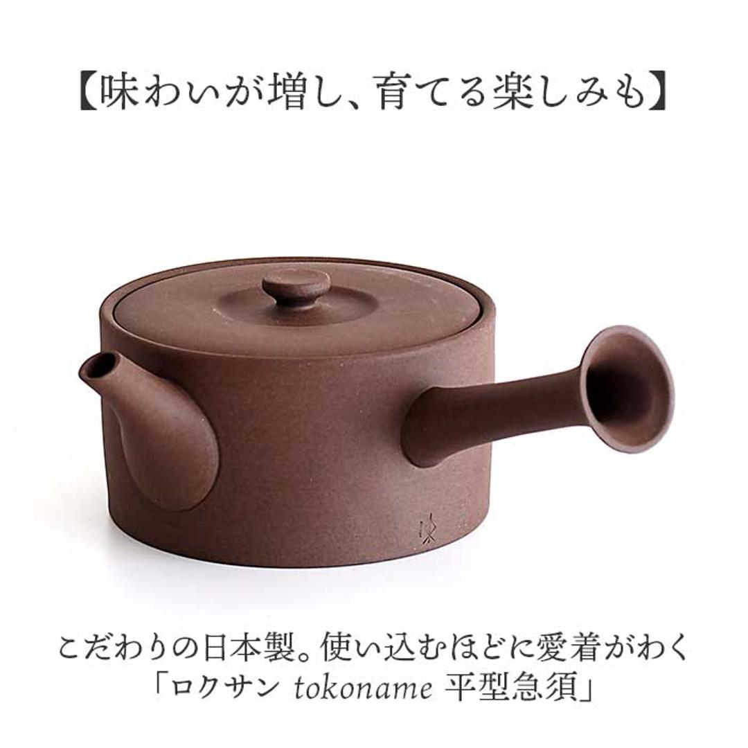 急須 平型 ロクサン 平型急須 通販 おしゃれ ティーポット 日本製 取っ手 お茶 かわいい ギフト きゅうす シンプル 茶器 ポット 贈り物 常滑焼 来客用 和モダン 和食器 オシャレ 台所用品 ティータイム ティーウェア WH ・