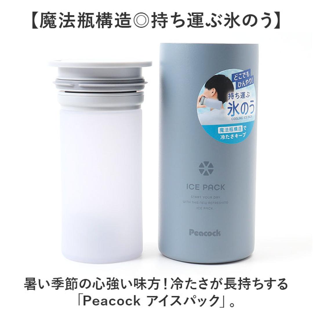 ピーコック 氷嚢 ABB-L30 通販 peacock アイスパック 氷のう アイスバッグ ひょうのう スポーツ アイシング シリコン製 シリコーン 大きめ 長時間 保冷剤 通学 通勤 アウトドア ピーコック魔法瓶 冷却グッズ 暑さ対策用品 健康グッズ ホワイト ・
