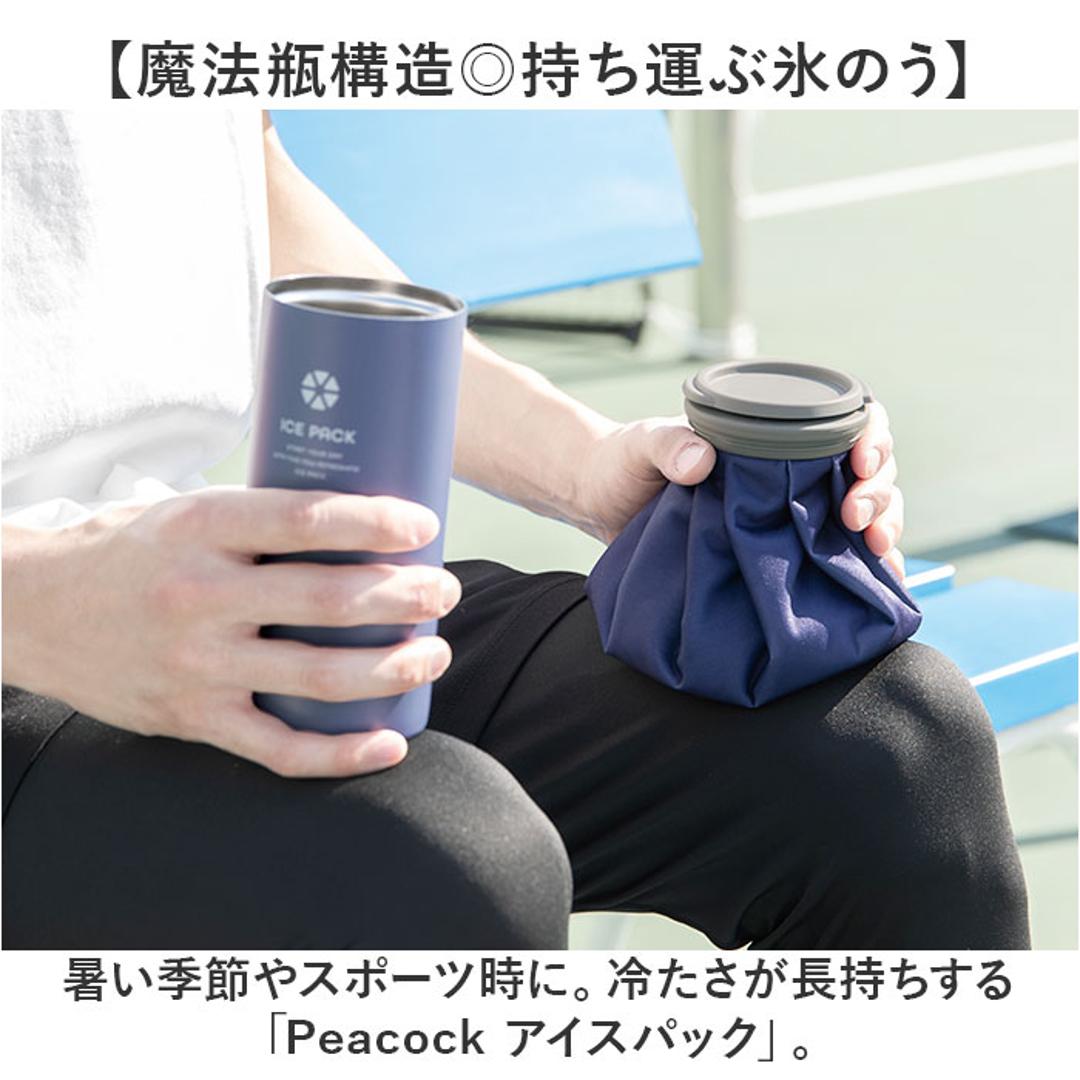 ピーコック 氷嚢 ABC-50 通販 peacock アイスパック 氷のう アイスバッグ ひょうのう スポーツ 発熱 アイシング 布製 大きめ 500ml缶 缶ホルダー 通学 通勤 アウトドア ピーコック魔法瓶 冷却グッズ 暑さ対策用品 健康グッズ ステンレス ・