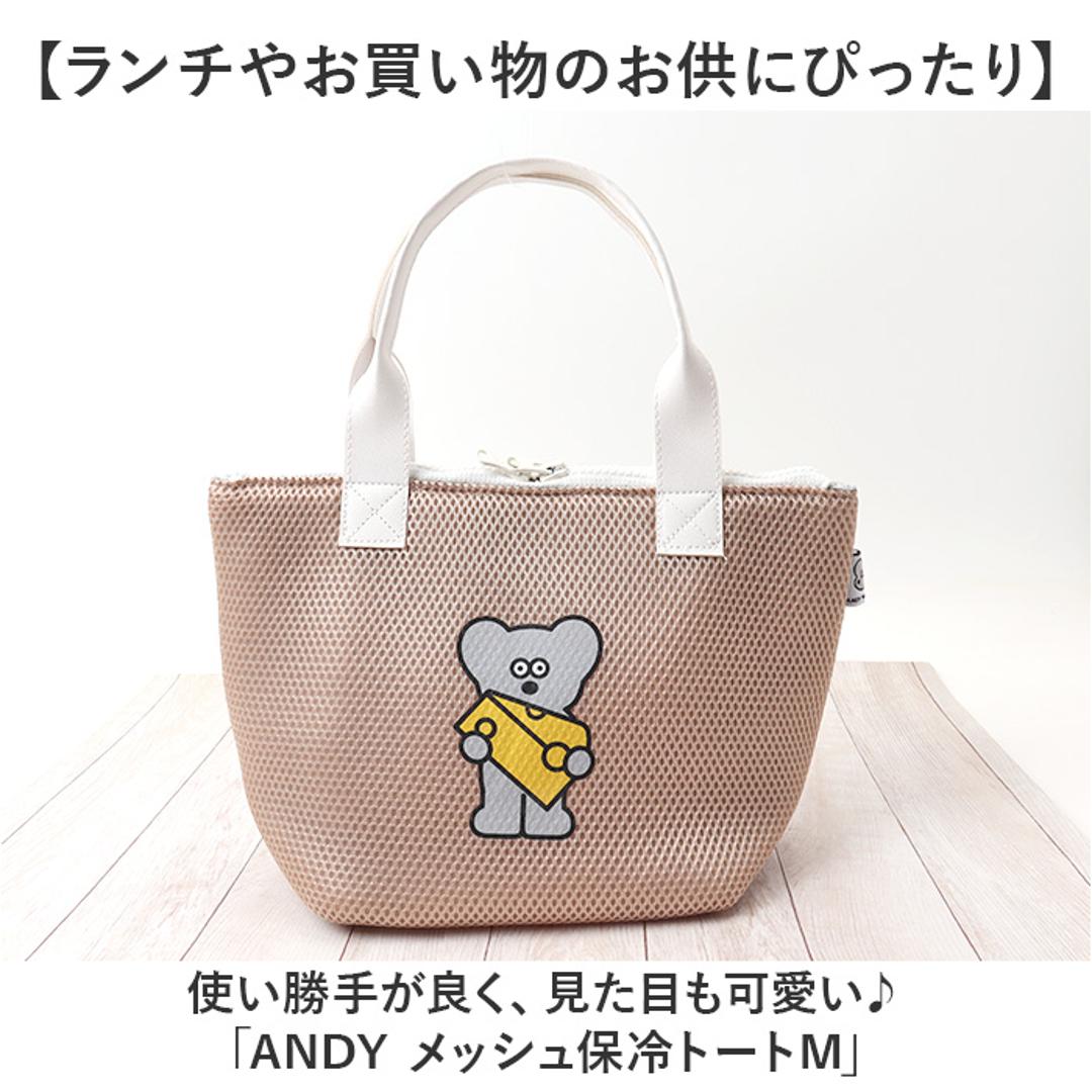 ネズミのandy バッグ 通販 保冷バッグ ランチバッグ 保冷バック ランチトート お弁当袋 保冷トートバッグ 小さめ トートバック ねずみのANDY グッズ メッシュ保冷トートM お弁当 キャラクター かわいい おしゃれ お弁当グッズ 弁当用品 ベージュ ・