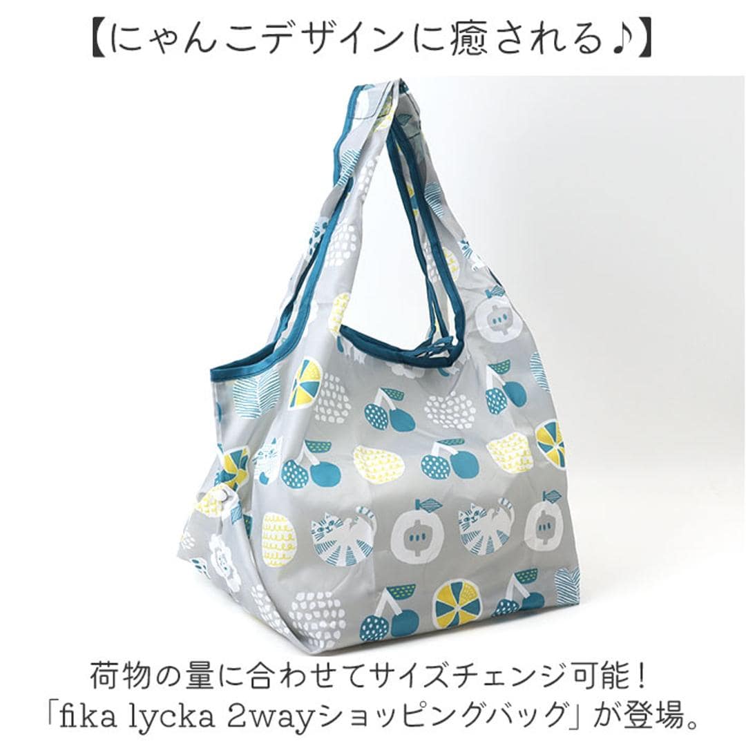fikalycka エコバッグ フィーカリュッカ 通販 エコバック マイバッグ マイバック レディース 折りたたみ かわいい 2way マチ広 マチ付き コンパクト 可愛い おしゃれ 猫グッズ ネコ ねこ グッツ fika lycka 男女兼用バッグ フルーツグレー ・