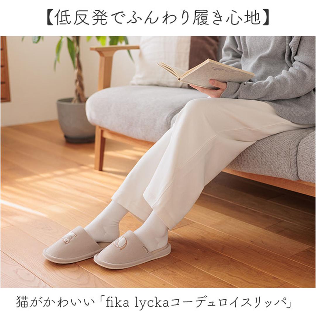 fikalycka スリッパ コーデュロイ 通販 ルームシューズ ルームスリッパ ルームサンダル 室内履き 部屋履き 室内スリッパ 前詰まりスリッパ 猫グッズ ネコ ねこ 洗える 手洗い かわいい おしゃれ フィカリュッカ フィーカリュッカ 生活雑貨 日用品雑貨 アイボリー ・