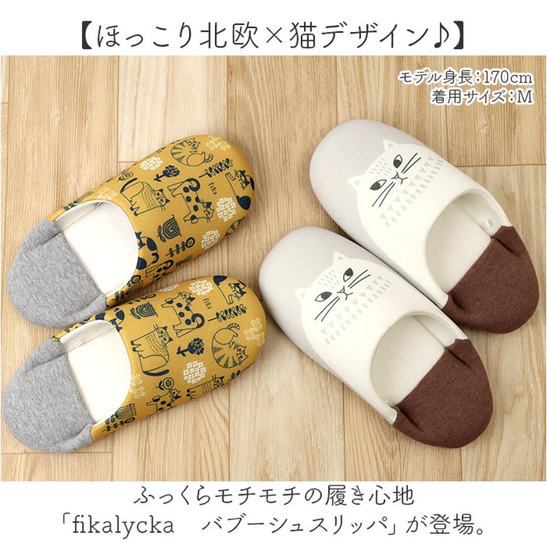 fikalycka スリッパ バブーシュ 通販 ルームシューズ ルームスリッパ ルームサンダル 室内履き 部屋履き 室内スリッパ 前詰まりスリッパ 猫グッズ ネコ ねこ 洗える 手洗い かわいい おしゃれ フィカリュッカ フィーカリュッカ 生活雑貨 日用品雑貨 イエロー ・