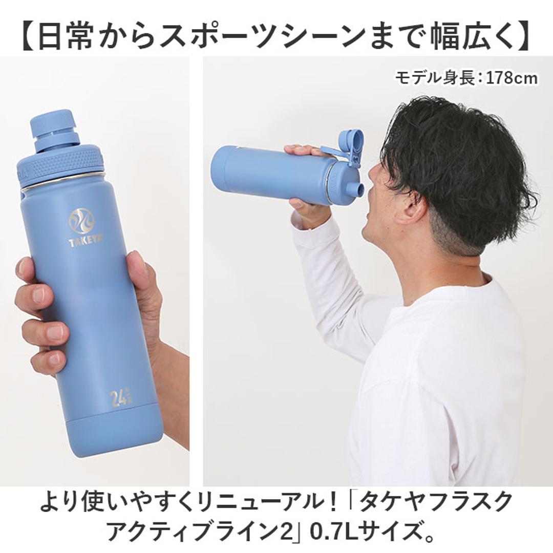 タケヤ 水筒 700 通販 タケヤフラスク アクティブライン2 0.7L 700ml マグボトル 直飲み水筒 保冷 直飲み ステンレス 真空断熱 TAKEYA FLASK スポーツ ACTIVE LINE2 飲み口広い ジム サウナ 通学 通勤 大人用水筒 オニキス ・