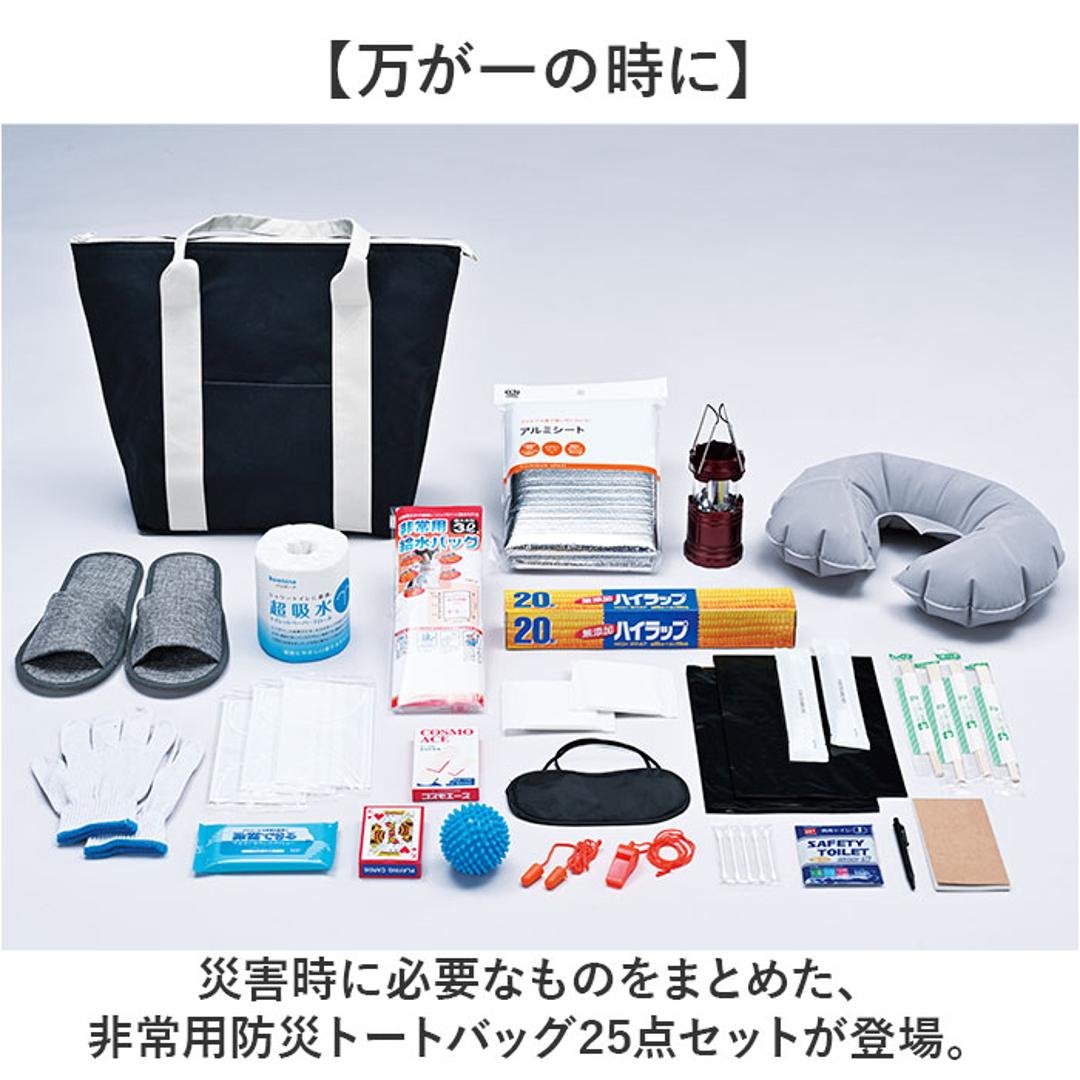 非常用防災トートバッグ 25点セット 通販 防災バッグ 避難グッズ 地震
