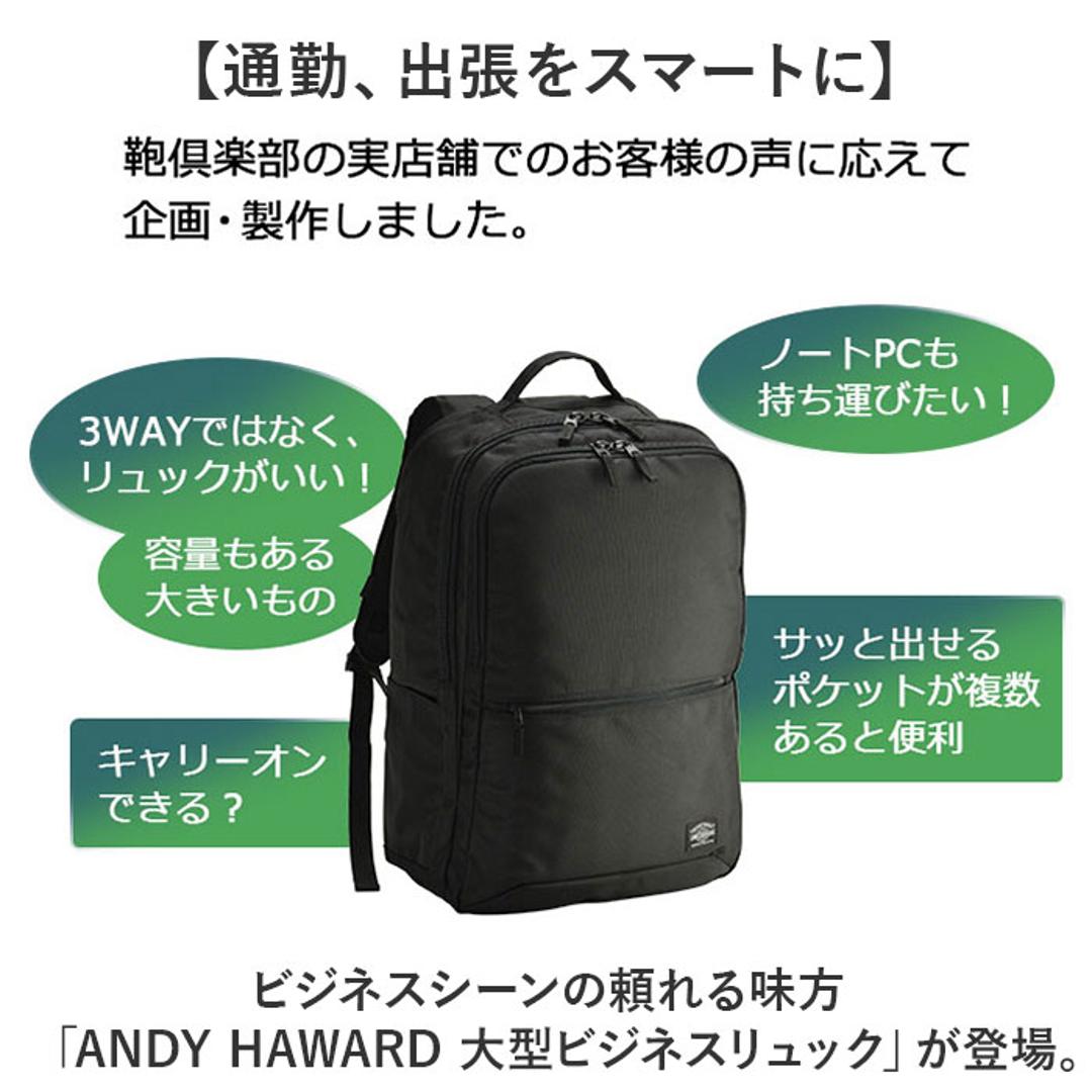 ビジネスリュック メンズ 大容量 通販 ビジネスバッグ リュックサック バックパック 通勤バッグ 通勤カバン A4 A3 ANDY HAWARD アンディハワード 42599 通学 PC パソコン 大学生 高校生 出張 旅行 キャリーオン メンズバッグ 黒 ・