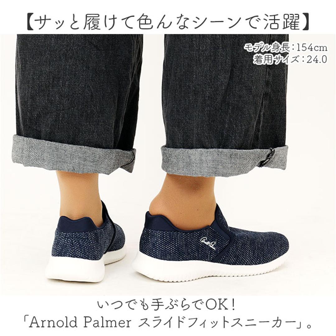 Arnold Palmer アーノルド パーマー スニーカー AL1202 通販 ニットスニーカー シューズ ウォーキングシューズ カジュアルシューズ ニット 軽量 軽い レディース 靴 婦人靴 ウォーキング カジュアル スライドフィット 通学 通勤 ホワイト 【即日発送】23cm