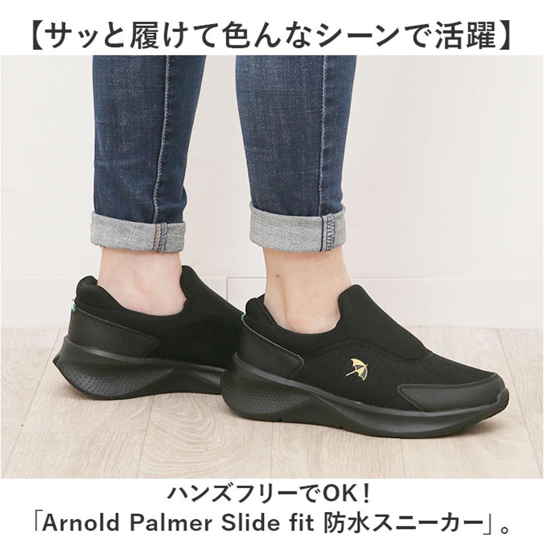 Arnold Palmer スニーカー レディース AL1402 通販 シューズ レディーススニーカー 防水スニーカー レディースシューズ ウォーキングシューズ 靴 アーノルドパーマー 脱ぎやすい 履きやすい 防水 撥水 ウォーキング カジュアル 女性 婦人靴 オールブラック 22.5cm