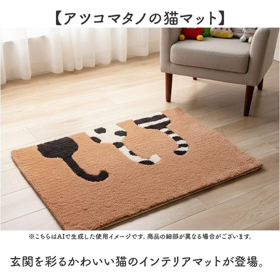 玄関マット おしゃれ 室内 通販 日本製 アツコマタノ atsuko matano ドアマット 足元マット インテリアマット ラグマット アクセントマット エントランスマット 厚手 洗える マタノアツコ 猫 ネコ 室内用玄関マット テキスタイル インテリア 見つめる猫 ・