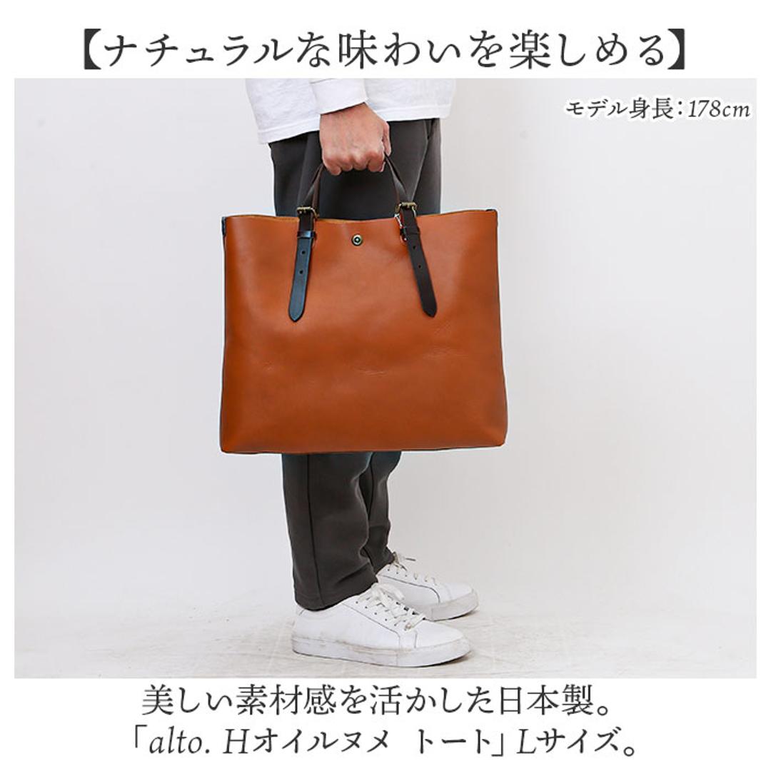 alto バッグ AMSB-1001 アルト 通販 日本製 トートバッグ トートバック トート L メンズ レディース alto. 鞄 A4 B4 大きめ 大容量 レザー 本革 ヌメ革 通勤 通学 ビジネス ギフト 贈り物 男性 女性 男女兼用バッグ BK ・