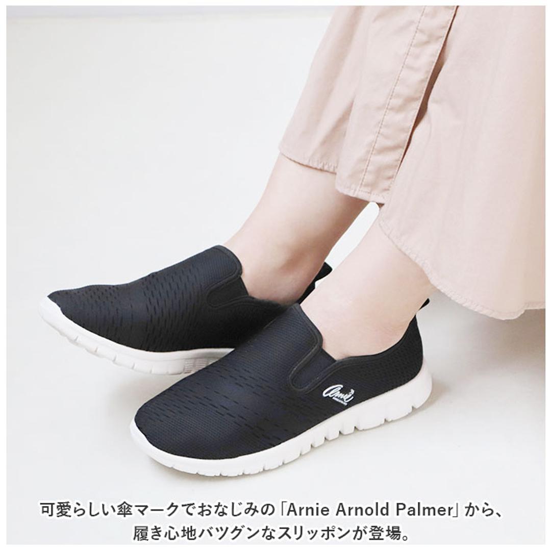 アーノルドパーマー スリッポン Arnold Palmer AN0902 通販 スニーカー レディース 紐なしスニーカー 軽量 軽い 紐なし ひもなし メッシュ 蒸れにくい 履きやすい 歩きやすい 疲れにくい 通学 低反発 衝撃吸収 ウォーキング フィットネス スポーツ 靴 シューズ レディース靴 オールブラック 【即日発送】22.5cm