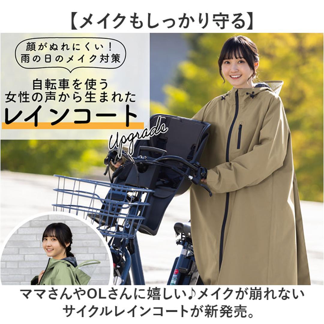 レインコート レディース 自転車 リュック対応 通販 レイン コート カッパ かっぱ 雨合羽 雨がっぱ ヘルメット対応 通学 ママ 女子 撥水 収納袋つき Actual PRODUCTS アクチュアルプロダクツ 06003224 レインジャケット レインウェア ベージュ ・