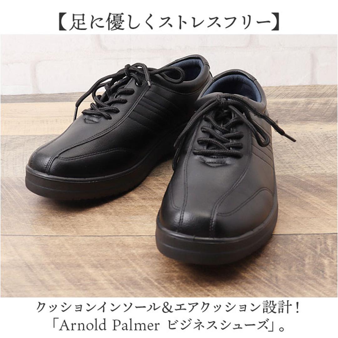 アーノルドパーマー スニーカー メンズ ARNOLD PALMER AP-1330 通販 ビジネスシューズ ビジネススニーカー 通勤靴 ビジネス シューズ メンズシューズ 紳士靴 通勤 ゆったり 履きやすい 歩きやすい 疲れにくい 軽量 軽い 男性 メンズ靴 BLACK 24.5cm