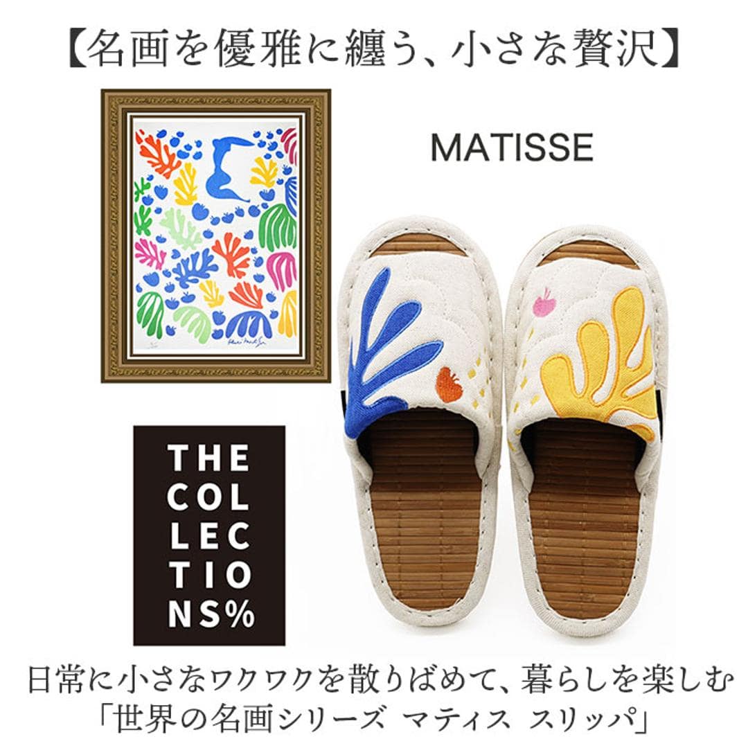 スリッパ 室内 おしゃれ 通販 世界の名画シリーズ マティススリッパ 前あきスリッパ 竹スリッパ 前開きスリッパ ルームスリッパ 来客用 室内履き オシャレスリッパ メンズ レディース インテリア 雑貨 オシャレ 西洋絵画 ナチュラル かわいい オクムラ イエロー Mサイズ