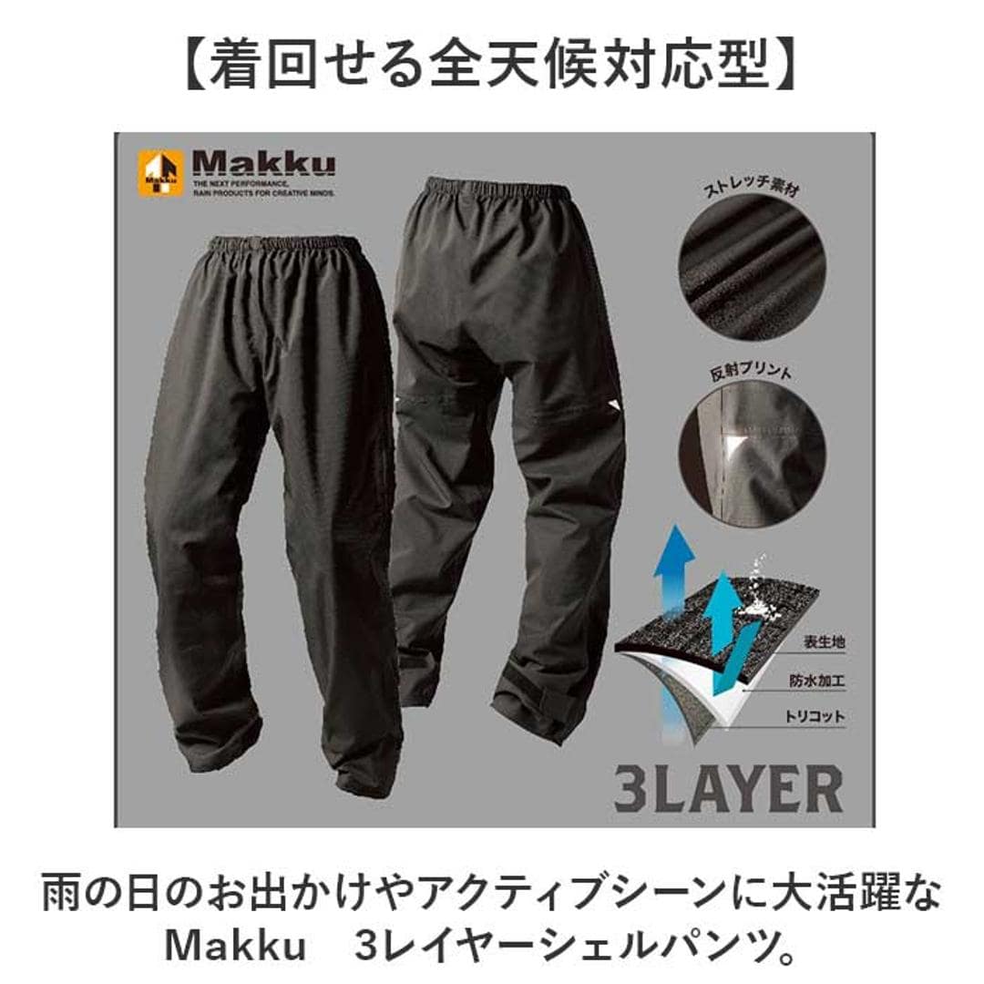 Makku マック レイン パンツ AS-995 通販 レインパンツ 雨具 レインウェア レインウエア 雨合羽 合羽 カッパ スリーレイヤーシェル 雨対策 無地 シンプル メンズ レディース 男女兼用 ユニセックス アウトドア 釣り ブラック Mサイズ