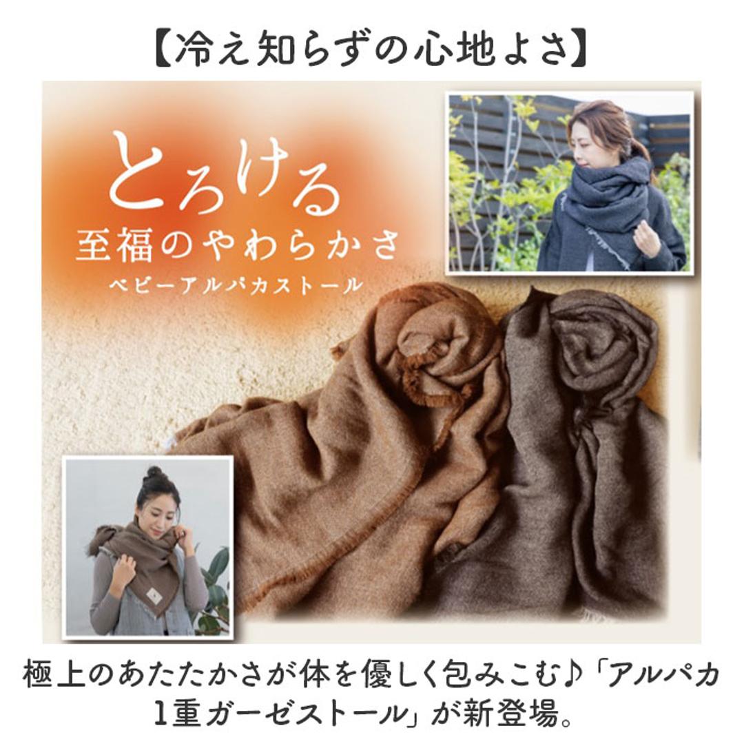 アルパカ ガーゼストール 通販 ストール ガーゼ ショール マフラー ネックウォーマー 大判 ひざ掛け 滑らか 軽い 柔らかい やわらかい あったか あたたかい 暖かい シンプル 無地 レディース メンズ 男女兼用 冬 ギフト 贈りもの ブラウン ・