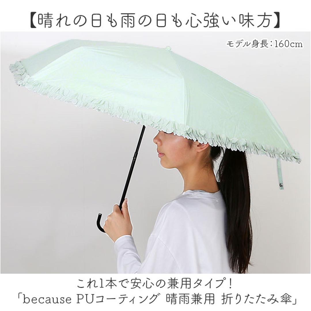 because 折りたたみ傘 晴雨兼用 ビコーズ B-095657 通販 日傘 折りたたみ 晴雨兼用傘 折り畳み傘 折りたたみ日傘 折り畳み日傘 完全遮光 UVカット 100% レディース 小さめ 50cm おしゃれ コンパクト フリル ポーチ付き 遮熱 フリル/ブラック ・