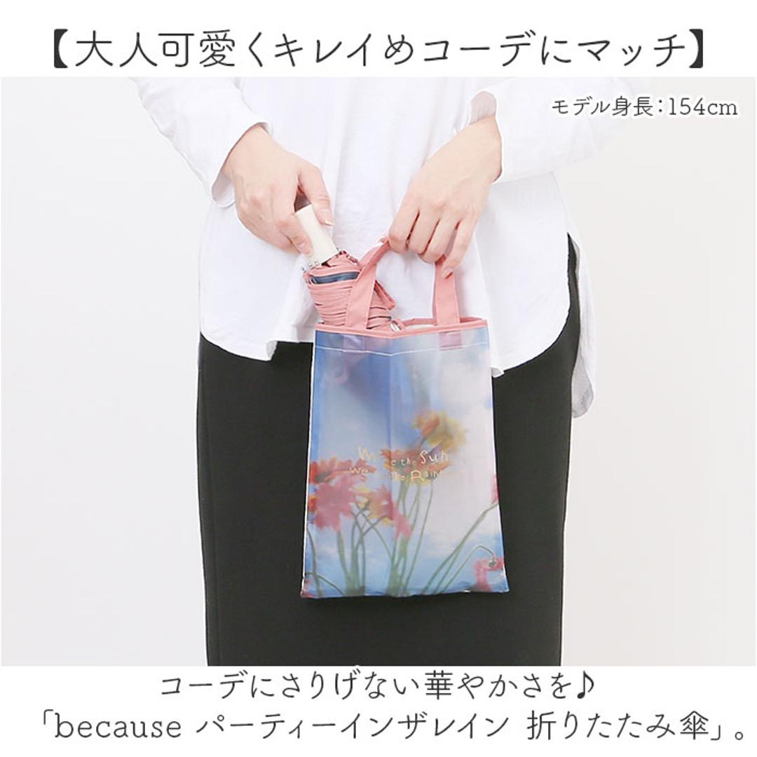 because 傘 ビコーズ B-054836 通販 雨傘 撥水 折りたたみ傘 ビニール傘 カサ かさ クリアアンブレラ レディース 雨具 おしゃれ かわいい 50cm 手開き 通勤 通学 女性 大人 パーティーインザレイン ファッション小物 レディース雨傘 ピンク ・