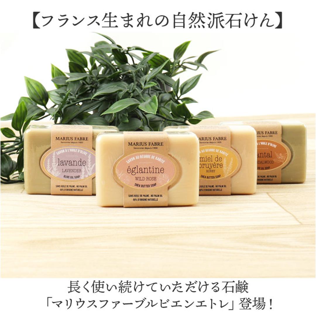 シアバター 石鹸 通販 石けん せっけん soap ビエンエトレ 100g ソープ ボディソープ ボディウォッシュ マリウスファーブル MARIUS FABRE ボディケア スキンケア 乾燥肌 保湿 体 しっとり 贈り物 ギフト ラベンダー ・