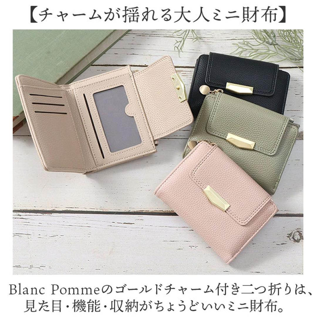 ブランポム 財布 BP-1093 通販 Blanc Pomme 本革 2つ折り 手帳型 二つ折り 折りたたみ財布 ミニ財布 コンパクト レディース 革 レザー 小銭入れ コインケース カード入れ 大人 上品 かわいい 可愛い 小物 レディースファッション ブラック ・