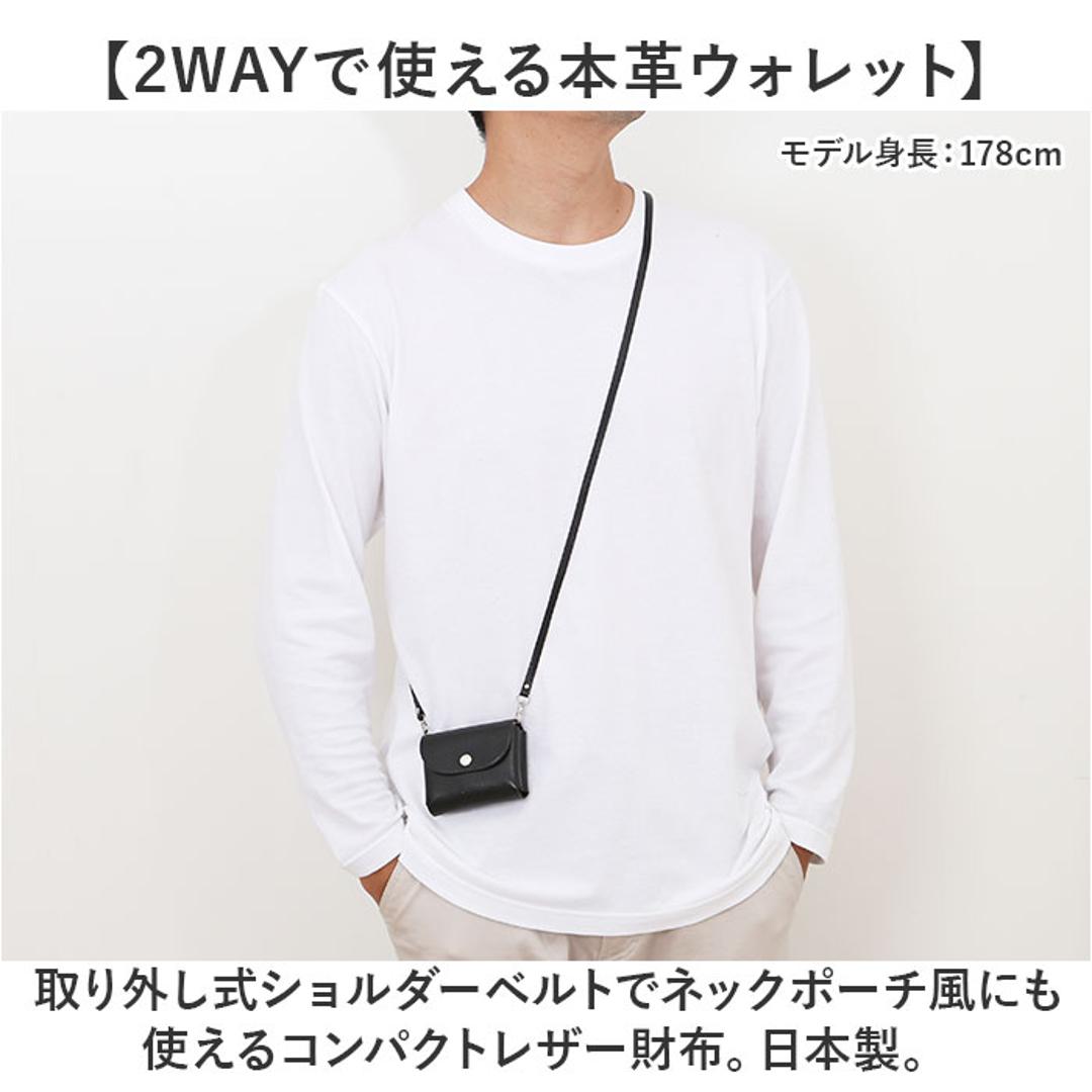 ミニ財布 ミニウォレット 日本製 通販 小銭入れあり お札入れ 本革 レザー メンズ レディース コンパクトウォレット お財布 ショルダーベルト レザーウォレット アウトドア レジャー おしゃれ シンプル 無地 男女兼用 小さめ カジュアル ギフト 贈り物 BLACK ・