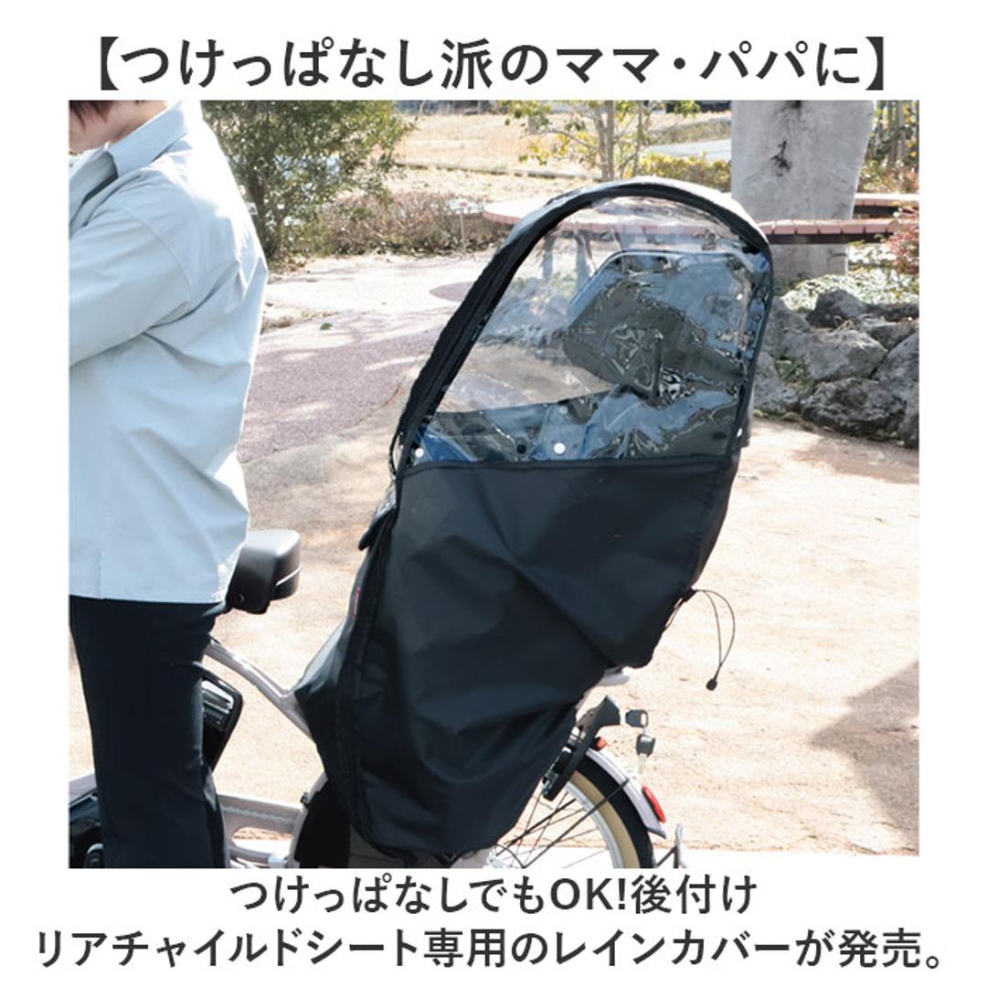 自転車 子供乗せ 後ろ カバー 通販 チャイルドシートカバー レインカバー 後 雨カバー 雨よけ 雨除け チャイルドシート リア用 保育園 幼稚園 送り迎え 送迎 雨の日 梅雨 MARUTO マルト D-5RBBDX3 サイクリング 自転車用アクセサリー ブラック ・