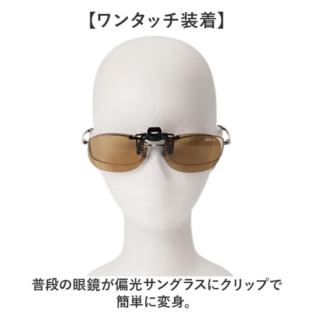 クリップサングラス BV-27 通販 サングラス レンズ 偏光サングラス 偏光グラス クリップ エロイコ クリップ式 クリップオン 跳ね上げ 偏光 小ぶり ワンタッチ取付 取付簡単 メガネの上からサングラス メンズ レディース かっこいい おしゃれ ベーシック 偏光グレー ・