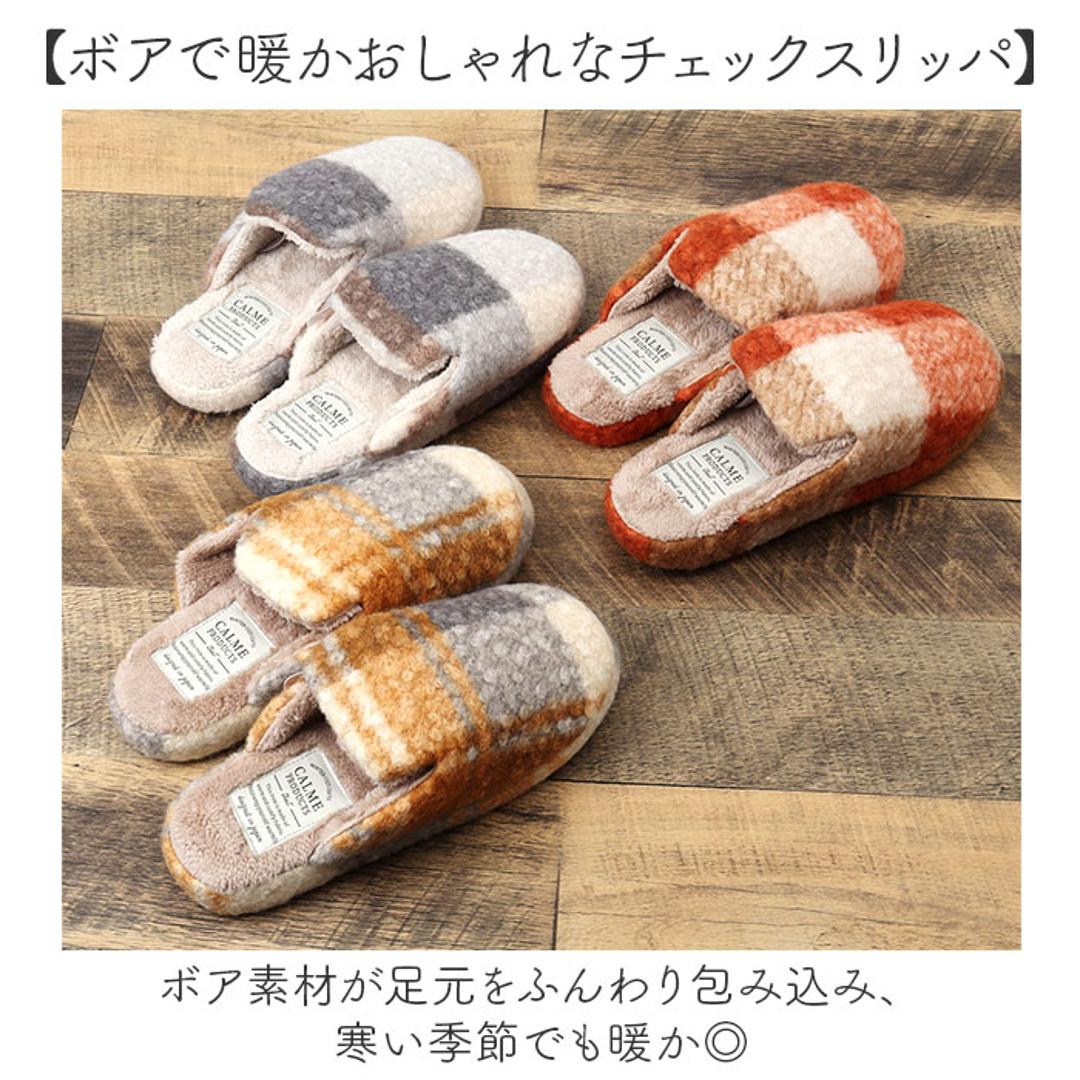 カルム スリッパ CALME 通販 ルームシューズ ルームスリッパ ルームサンダル 室内履き 部屋履き 室内スリッパ 前詰まりスリッパ プードルボアチェックスリッパ 室内用 来客用 冬 もこもこ レディース ボア ふわふわ おしゃれ チェック かわいい オレンジ ・