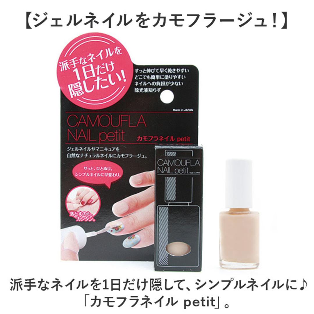 ネイル カラー 通販 ネイル用コンシーラー お湯ではがせる 簡単オフ マニキュア 乾きが早い オシャレ おしゃれ ナチュラル ネイルを隠す はがせる ネイル隠し 速乾 面接 法事 商談 美容 オフィスネイル PROIDEA プロイデア ギフト ベージュ ・