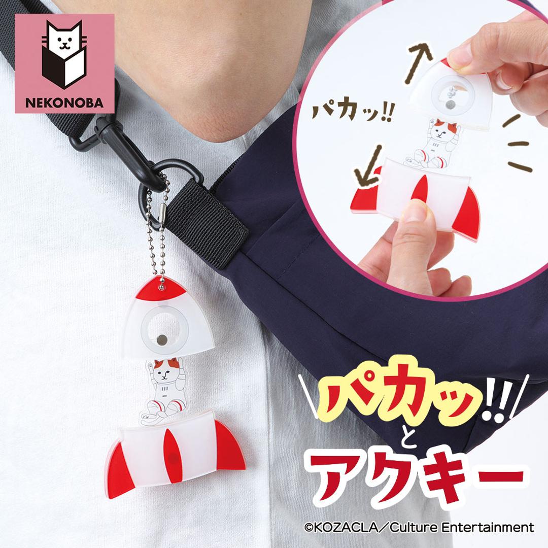 NEKONOBA グッズ 通販 ネコノバ キーホルダー アクリルキーホルダー ボールチェーン キーチャーム アクキー バッグチャーム キャラクター 可愛い かわいい おしゃれ オシャレ 猫 ねこ ネコ 猫グッズ チャーム 推し活 推しグッズ 小物 電鍋ネコ ・