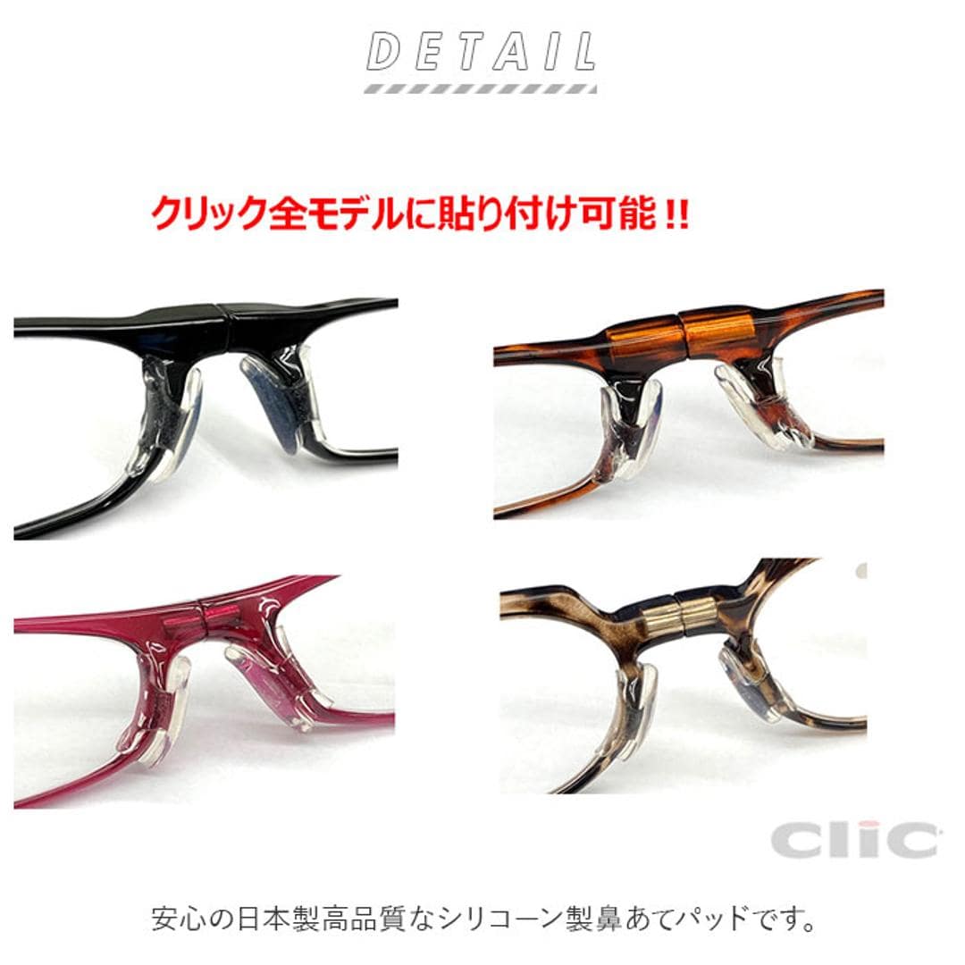メガネ ズレ防止 通販 クリックリーダー 鼻当てパッド 鼻あて 眼鏡 めがね 簡単 貼り付け ズレ落ち防止 ずれ 落ち 防止 小物 調節 シールタイプ サイズ調整 パッド クリアー ・