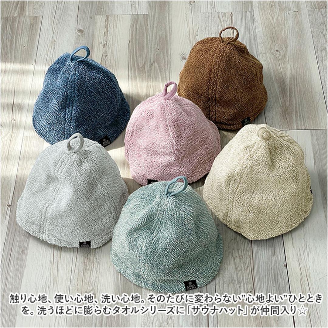 ココチエナ サウナハット タオル 通販 cocochiena サウナキャップ サウナ ハット 帽子 タオル帽子 サウナグッズ タオル生地 タオル地 無地 目深 レディース メンズ 高吸水 厚手 くすみカラー 洗うほどに膨らむタオル サ活 サウナー ヘアケア ブルー ・