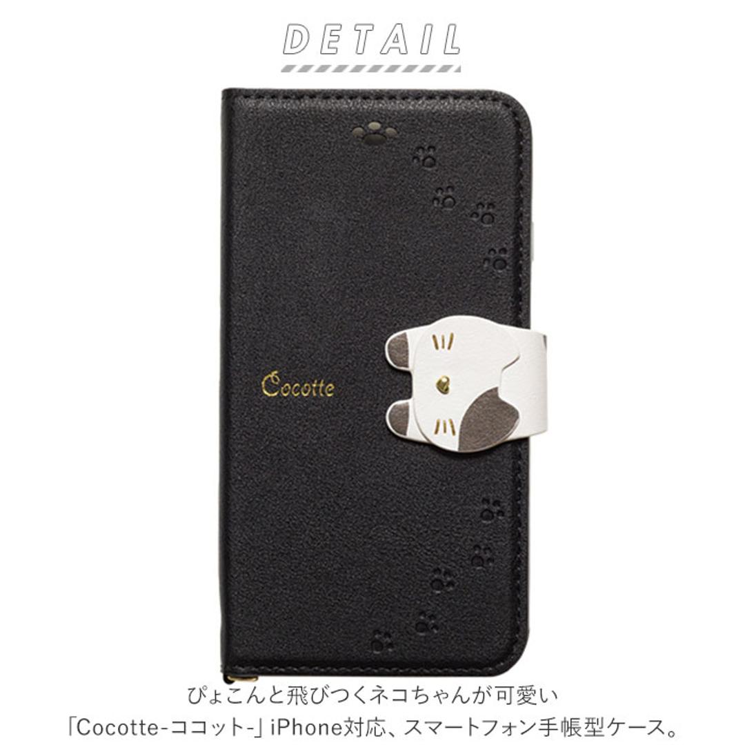 アイフォンケース 手帳型 通販 スマホケース iphone se se2 se3 第2世代 第3世代 8 7 6s 手帳 携帯 ケース おしゃれ 大人 かわいい 可愛い Cocotte ココット ギフト スマホアクセサリー 雑貨 ホワイト ・