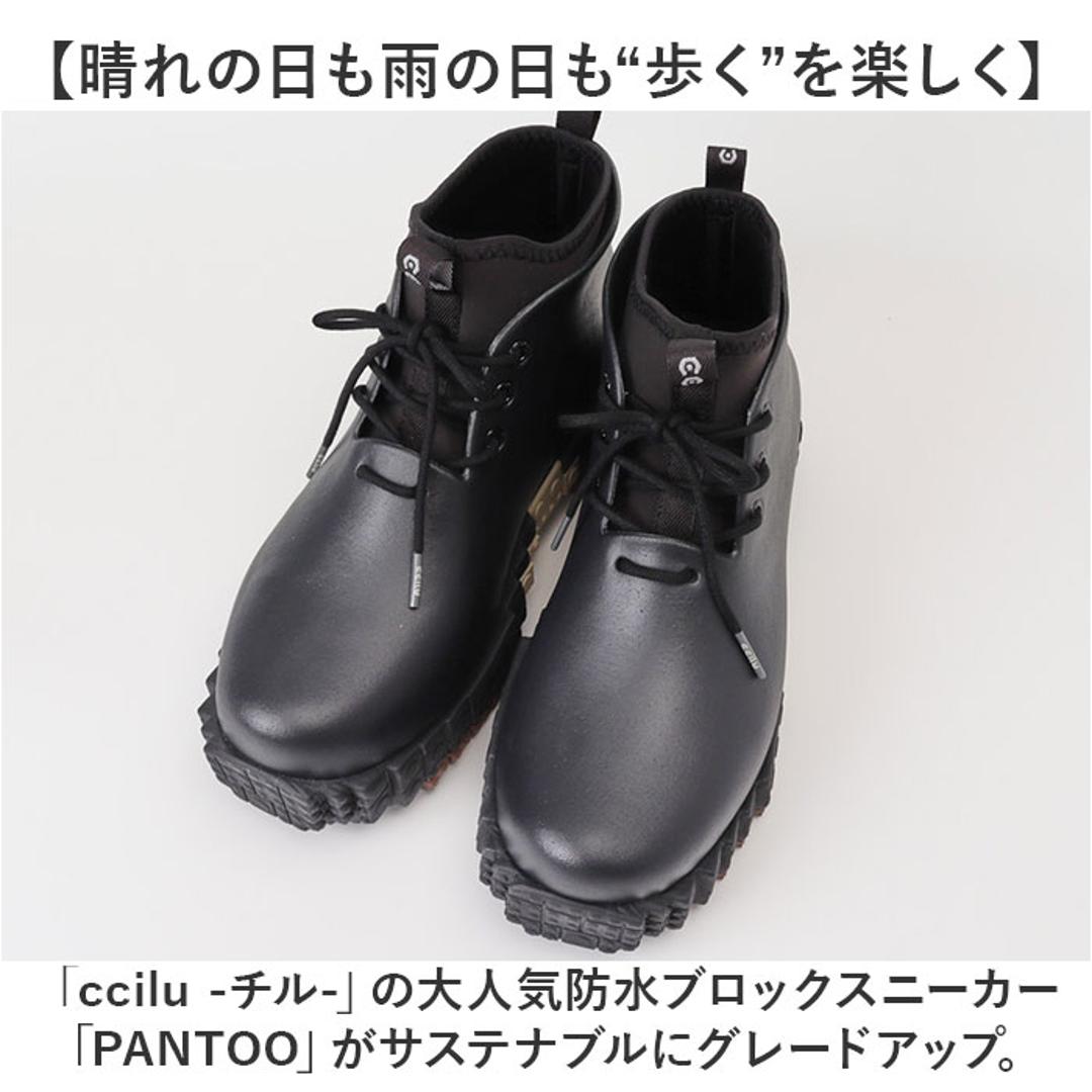 ccilu チル シューズ 通販 レインシューズ PANTOO PAOLOO XP スニーカー ブロックハイカットスニーカー 雨靴 靴 くつ メンズ レディース おしゃれ パントリオ きれいめ カジュアル 防水 オシャレ かわいい 晴雨兼用 歩きやすい BLACK/BLACK/COFFEE 23cm