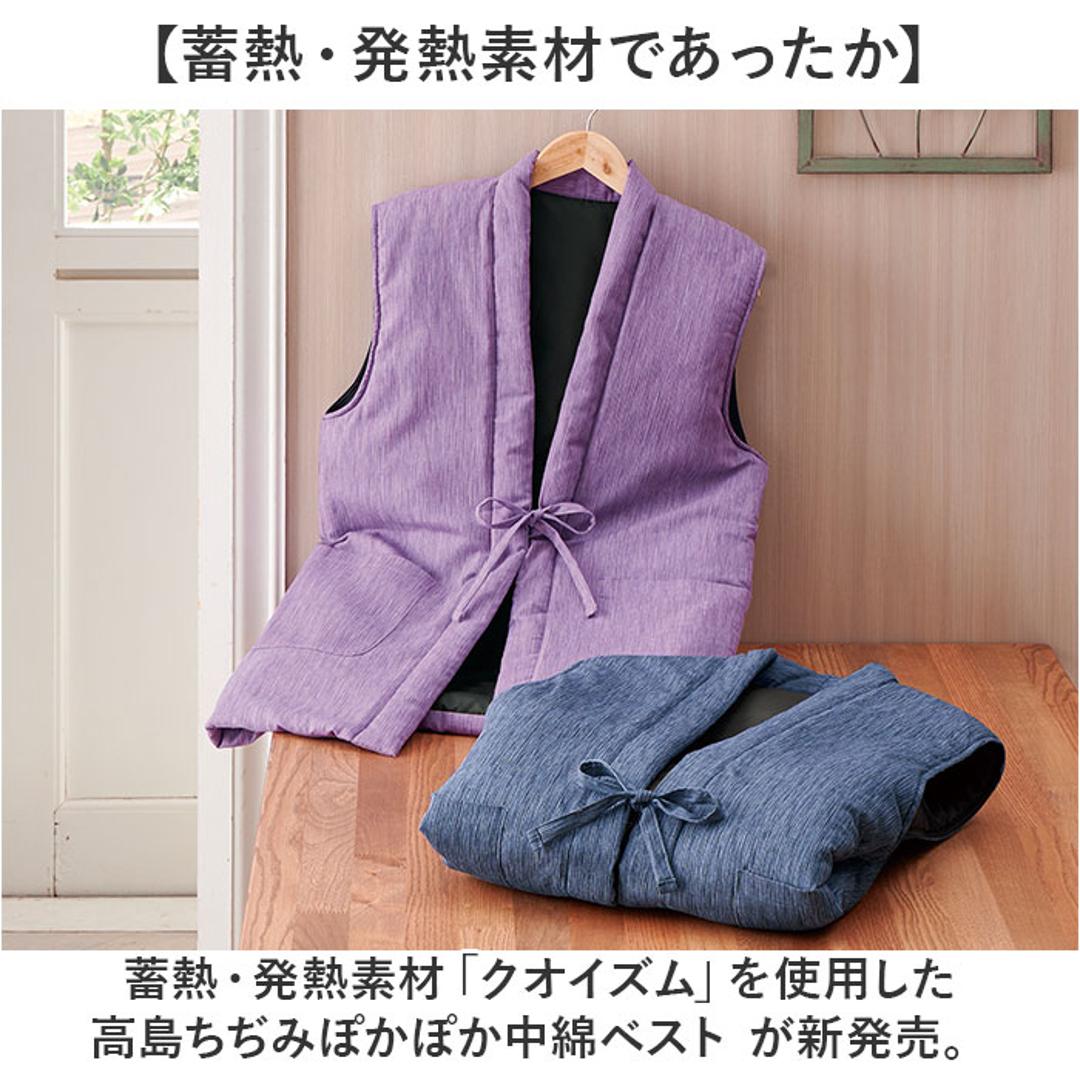 高島ちぢみ ベスト 中綿 袖なし 通販 羽織 羽織り 部屋着 ルームウェア ルームウエア そでなし 袖無し あったか あたたかい 暖かい 室内着 和風 中綿入り ぽかぽか そで無し メンズ レディース 男女兼用 ユニセックス 暖か 防寒対策 冷え対策 パープル 女性用M~L
