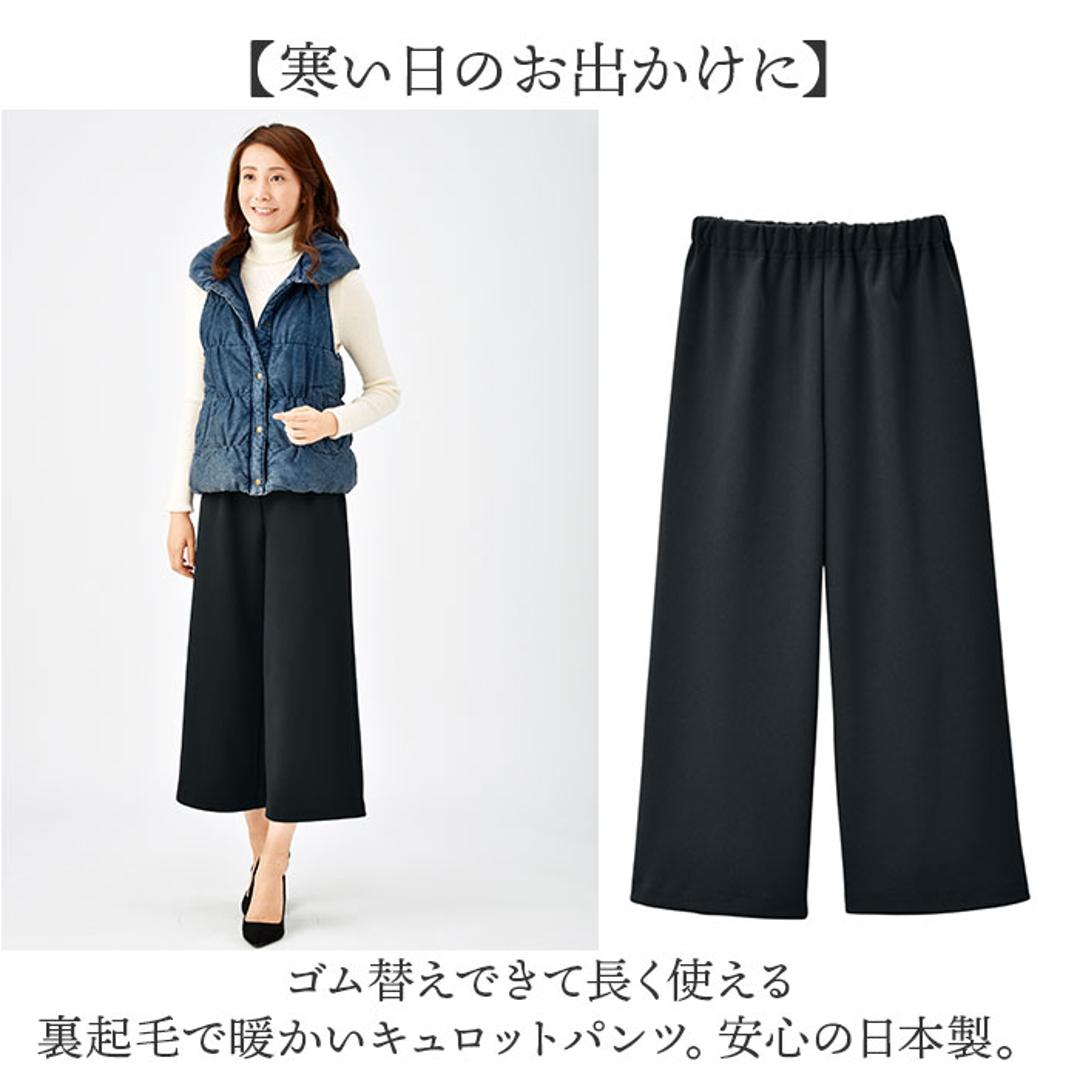 キュロット レディース 通販 日本製 ワイドパンツ ガウチョ 裏起毛キュロット ガウチョパンツ キュロットスカート パンツ ワイド ウエストゴム ゴム替え 裏起毛 ズボン あったか あたたかい 暖かい 秋 冬 シンプル 無地 ボトムス ブラック Mサイズ