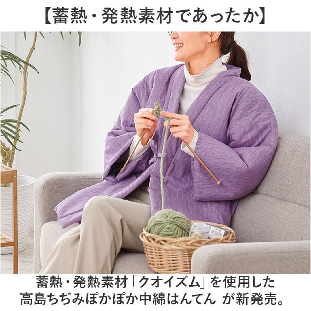 高島ちぢみ はんてん 中綿 通販 袢纏 半纏 ハンテン 部屋着 ルームウェア ルームウエア 羽織 羽織り あったか あたたかい 暖かい ぽかぽか 室内着 和風 中綿入り メンズ レディース 男女兼用 ユニセックス 暖か 防寒対策 冷え対策 パープル 女性用M~L