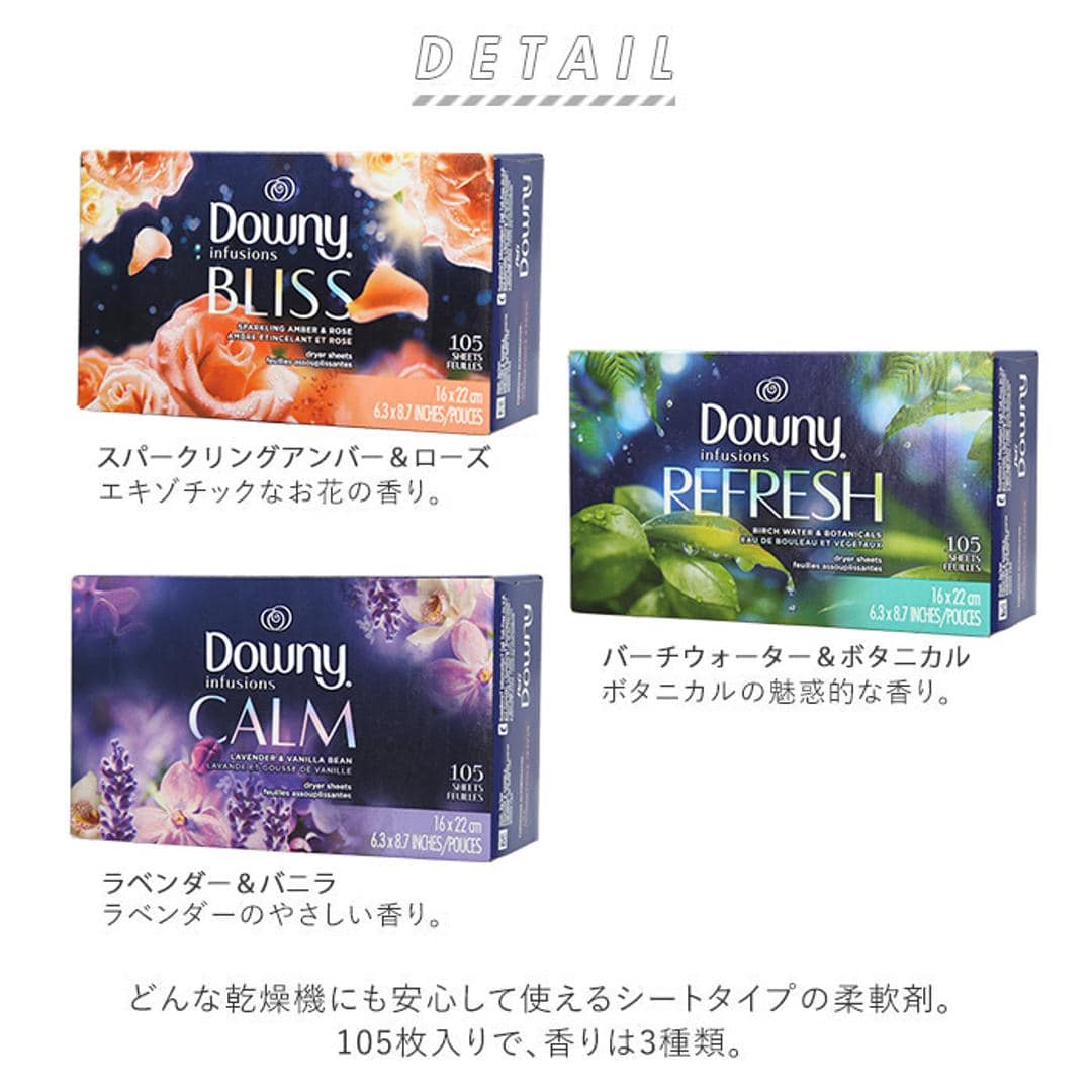 柔軟剤 ダウニー 柔軟剤シート 通販 大容量 ダウニーシート 乾燥機用柔軟シート ダウニー(downy) ダウニー インフュージョン 洗濯シート 105枚 ソフト 乾燥機 香り シート 洗濯 アンバーブロッサム ボタニカルミス スパークリングアンバー&ローズ ・