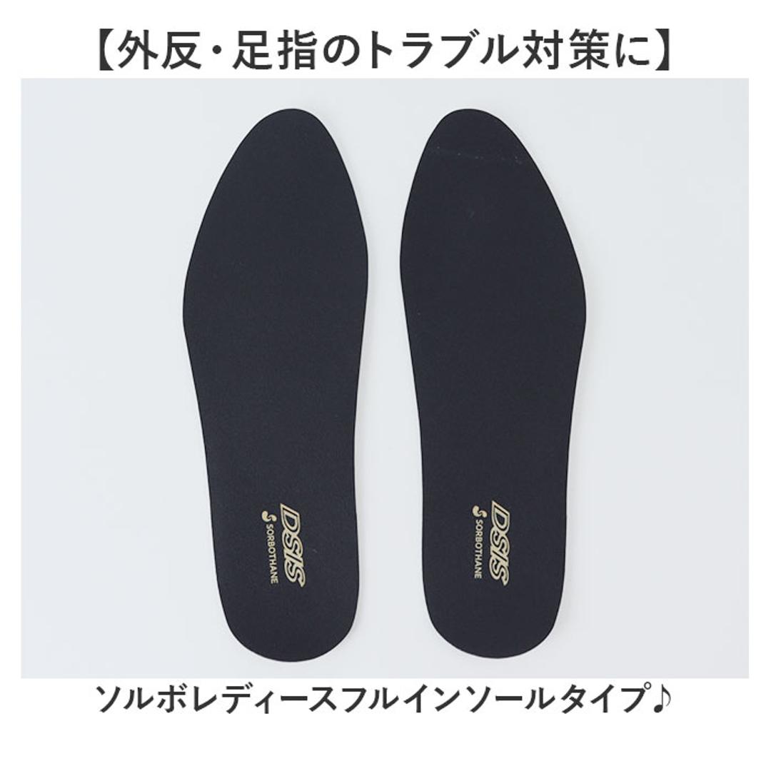 DSIS ソルボ フルインソール レディース 通販 インソール フルインソールタイプ 中敷き 中敷 中じき クッション性 クッション DSISインソール 足底板 女性用 女性 快適 負担軽減 衝撃吸収 クツ 靴 くつ シューズ 足 サポート 靴用品 靴小物 アイボリー Sサイズ